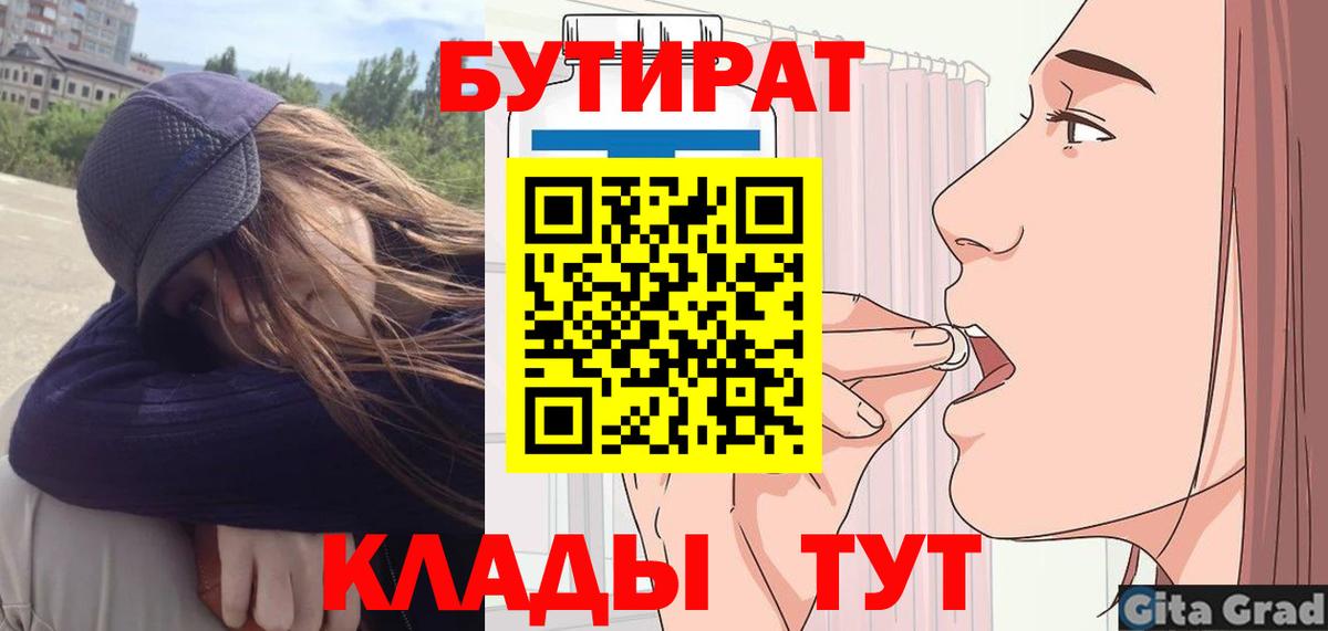 БУТИРАТ BDO Ялта