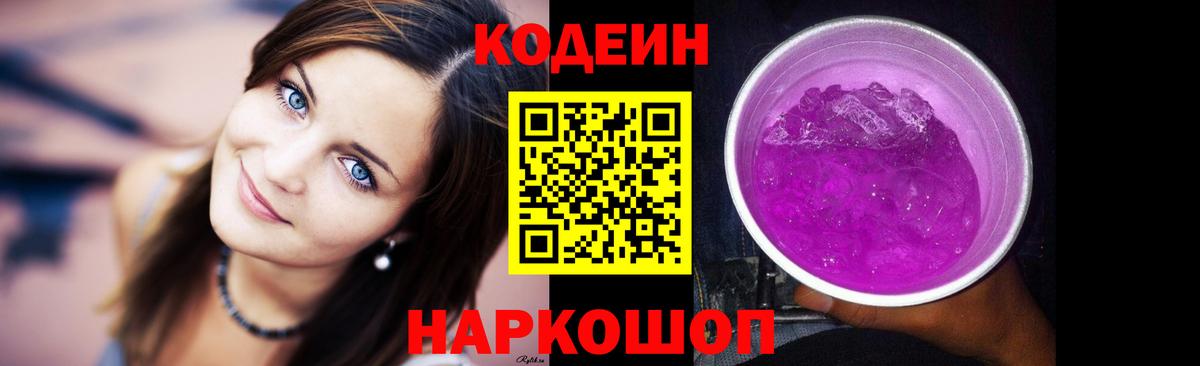 Ялта  Codein напиток Lean (лин)  Кодеиновый сироп Lean Purple Drank  Вход с VPN 