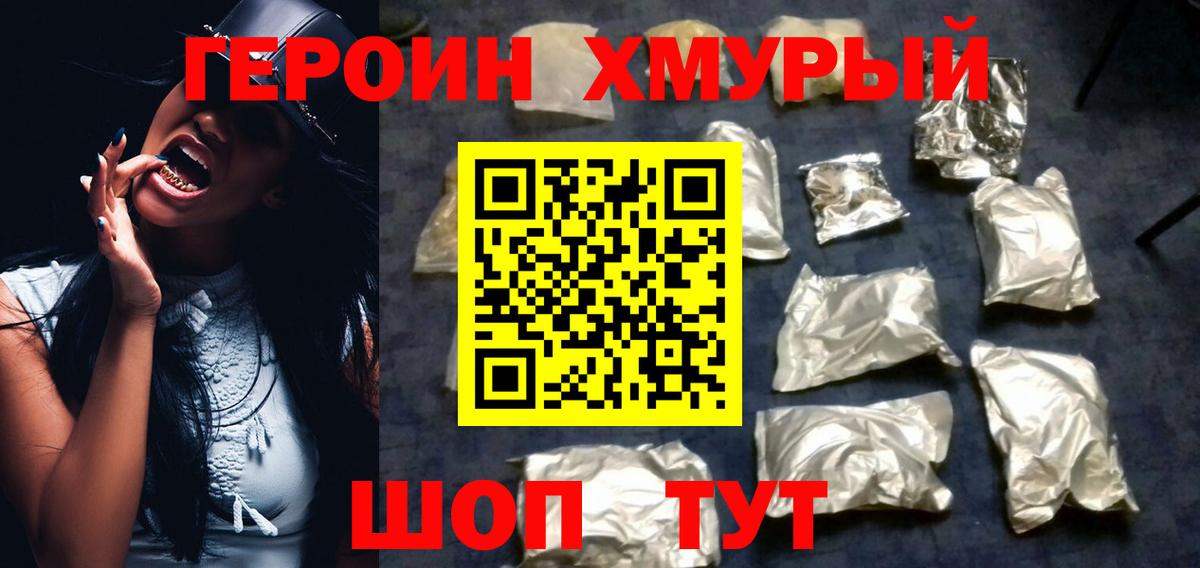 ГЕРОИН герыч  Вход с VPN  Ялта 