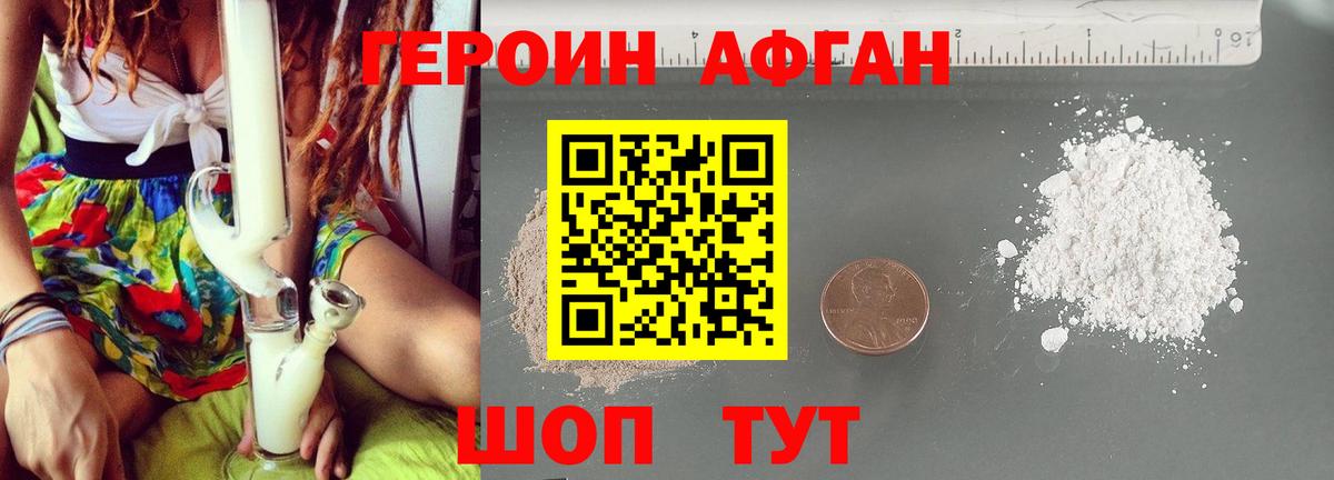 Героин Афган Ялта
