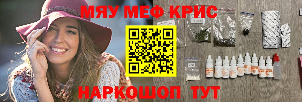 Меф мяу мяу мука Ялта